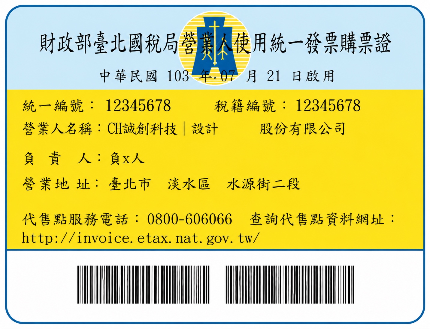 統一發票購票證正面