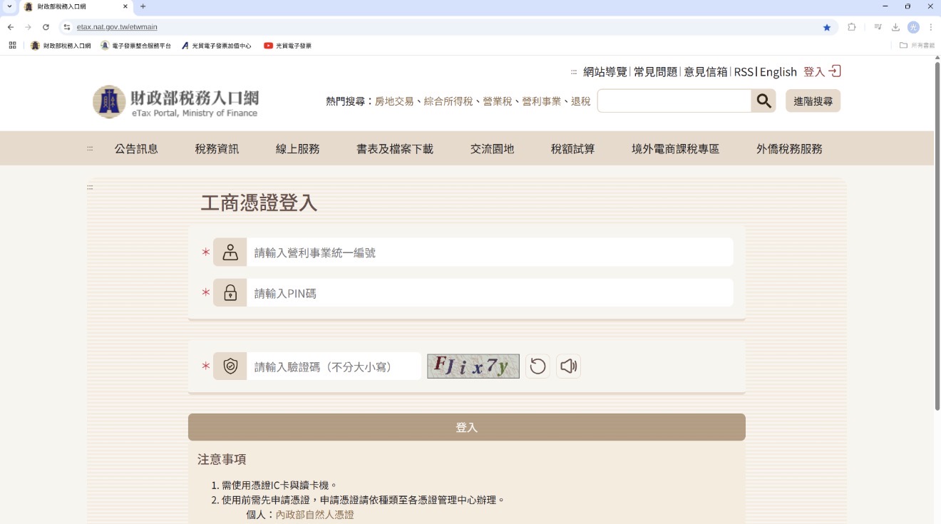 工商憑證登入畫面