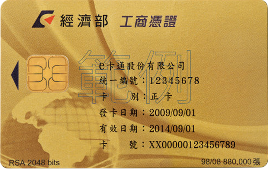 經濟部工商憑證