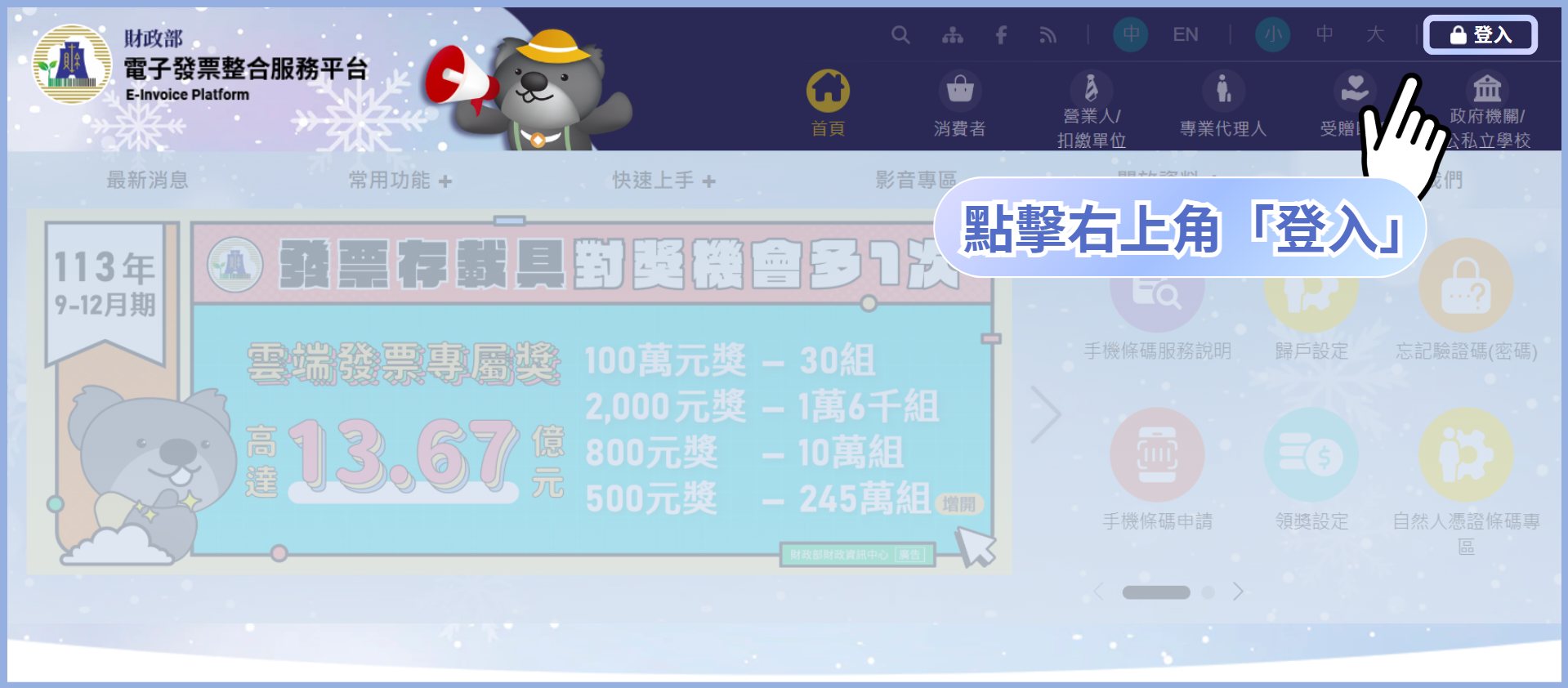 電子發票整合服務平台首頁登入