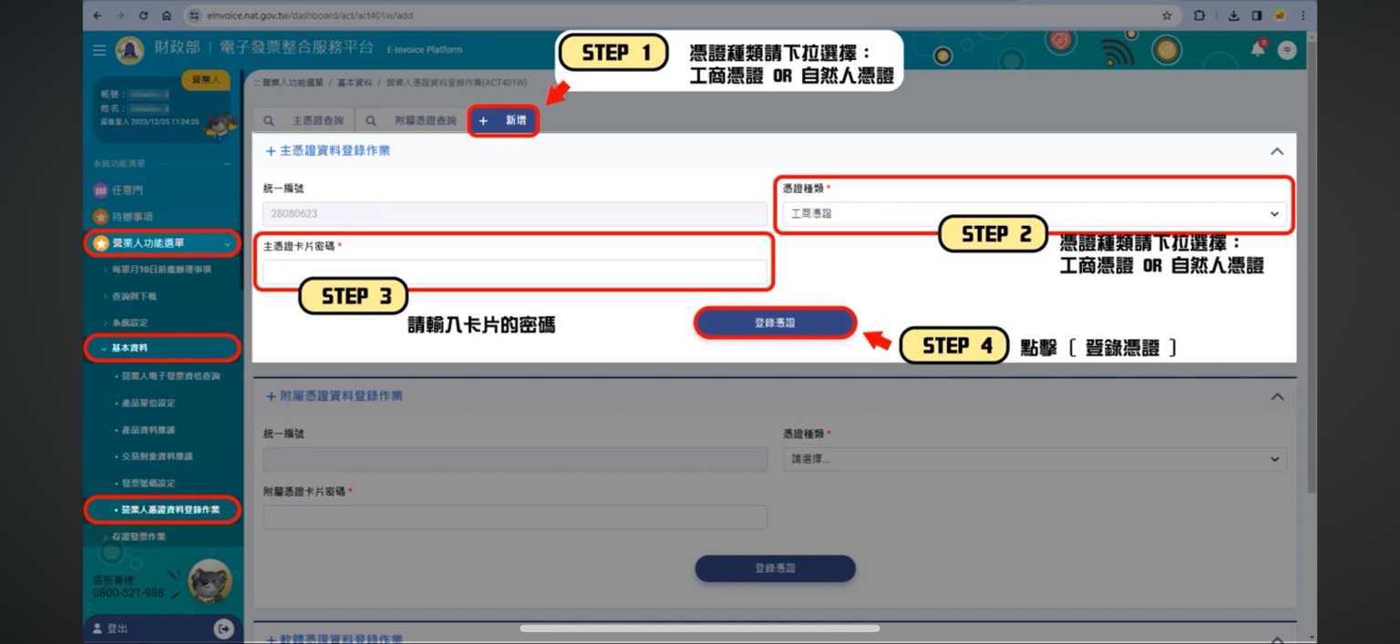 新增主憑證並選擇憑證種類、輸入卡片密碼