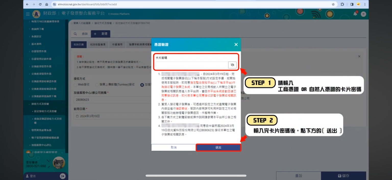 憑證驗證視窗:輸入卡片密碼後送出