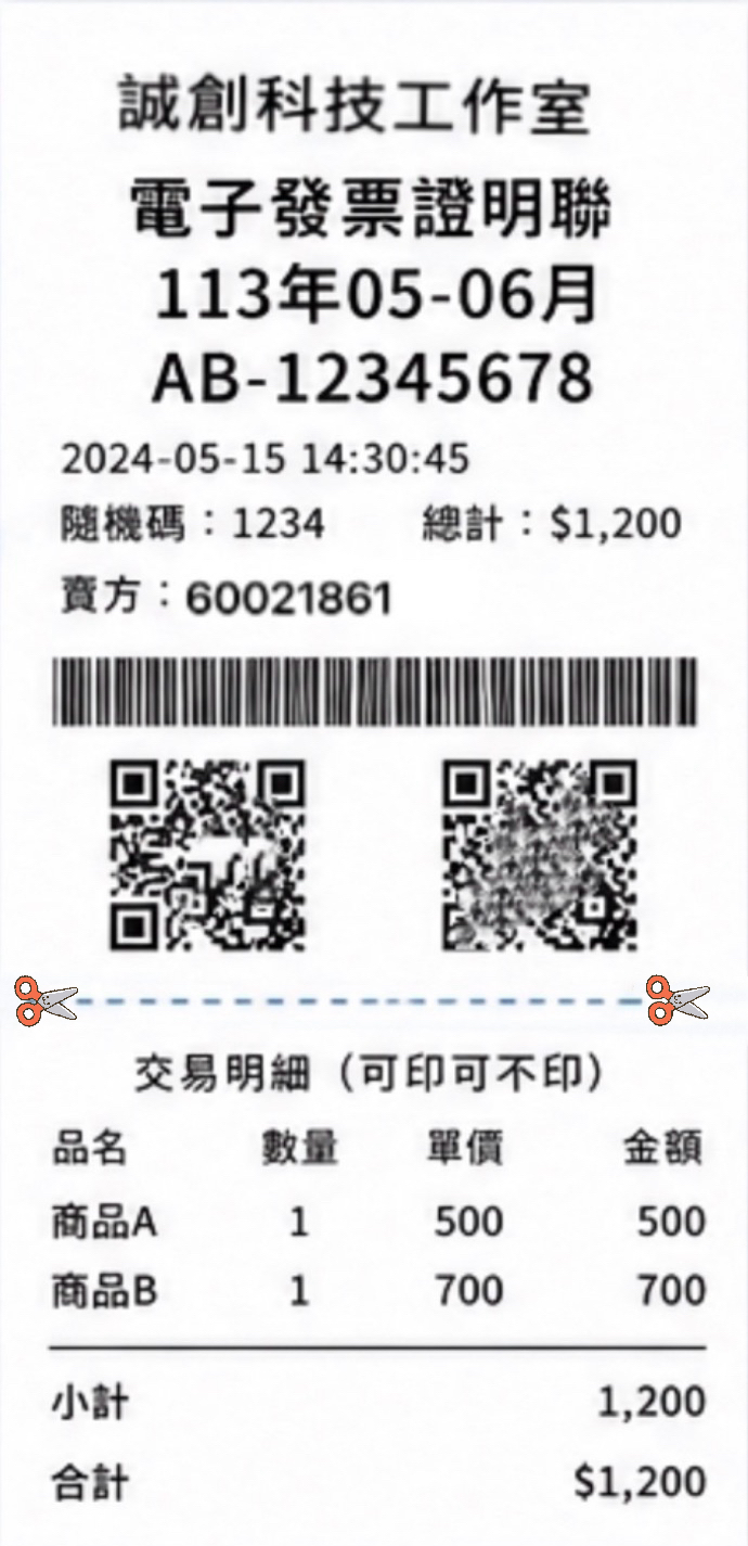 無統編電子發票實際樣式